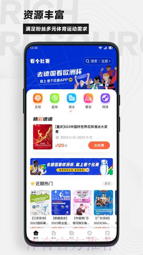 畅游世界杯体育APP的精彩无限世界