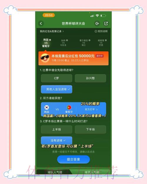 世界杯竞猜投注攻略:如何在胜率与收益之间找到最佳平衡 世界杯竞猜投注攻略:如何在胜率与收益之间找到最佳平衡
