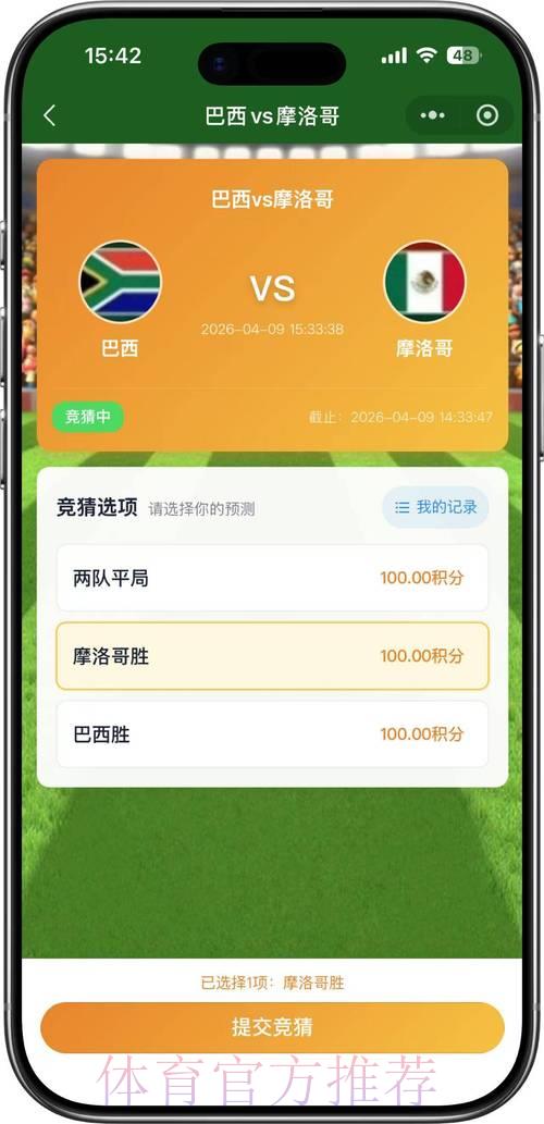 2026世界杯竞猜官方平台精选推荐 2026世界杯竞猜官方平台精选推荐