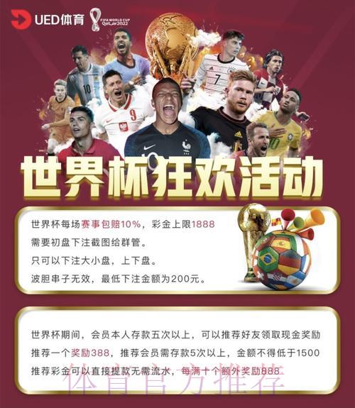 世界杯官方竞猜平台：极速提现服务与最低投注门槛详解