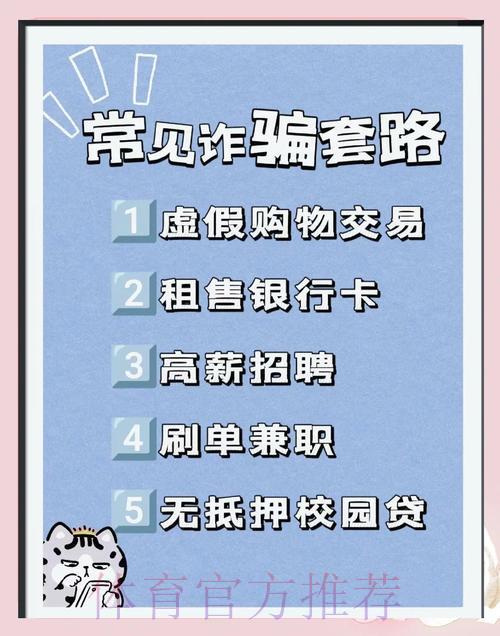 如何在世界杯竞猜平台上安全防骗指南