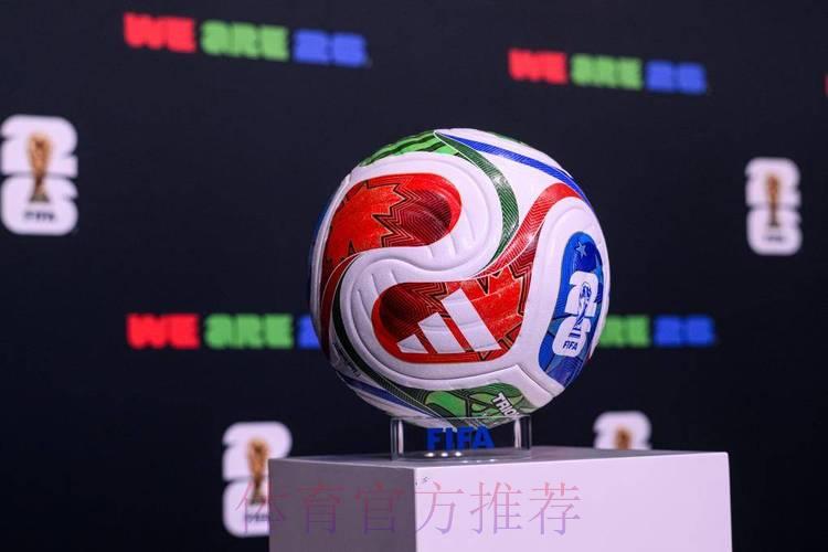 2026世界杯滚球顶尖精选