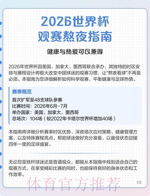 2026世界杯赛事直播观看指南与官方入口 2026世界杯赛事直播观看指南与官方入口