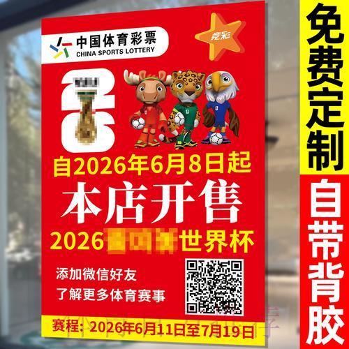 2026年世界杯竞彩投注安卓端下载攻略
